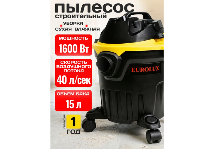Eurolux ��-15/1.6-EU ��� ���� �������� ����� ������������� 40-������������� �������, ��� ��������� ��������� ���� ������ ������ �������� ������� � ������� ������