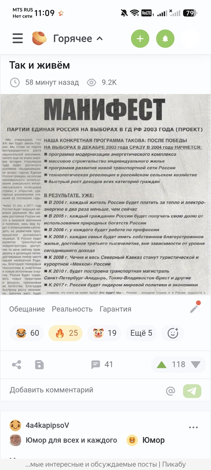 Как оперативно подтёрли пост...