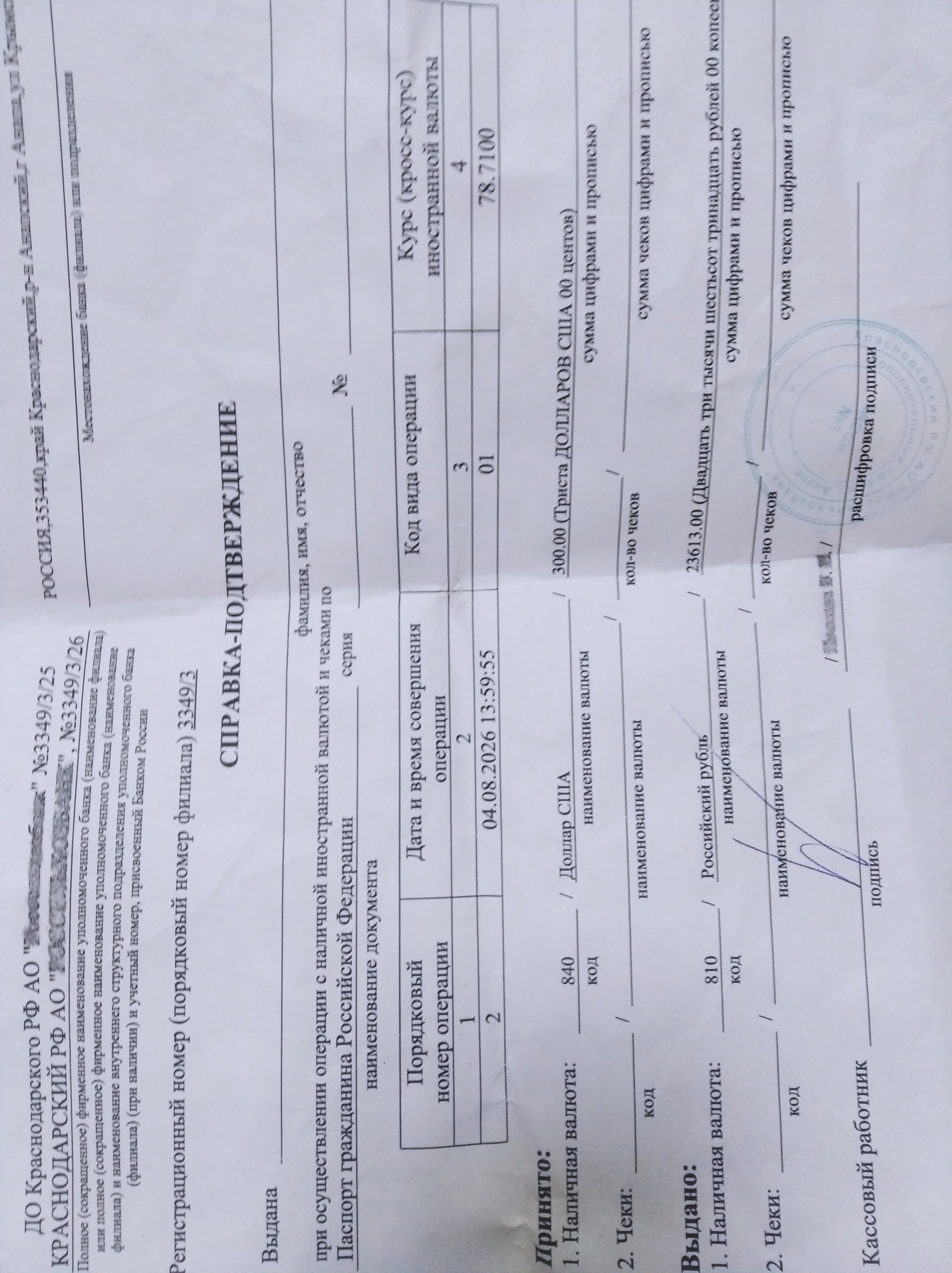 The best people's bank in the country, answer - My, Sovcombank, Bank, Currency, Anapa, Dollars, Longpost