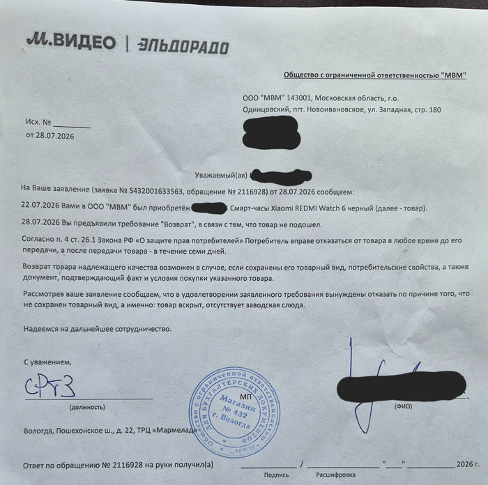 М.Видео отказало в возврате товара из-за вскрытой «заводской слюды». Это законно?