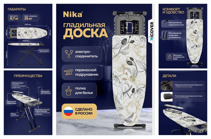 Гладильная доска Nika ″Haushalt Sophy″ (SF/O), складная, с розеткой и съёмным чехлом из хлопка, 153 см х 100 см