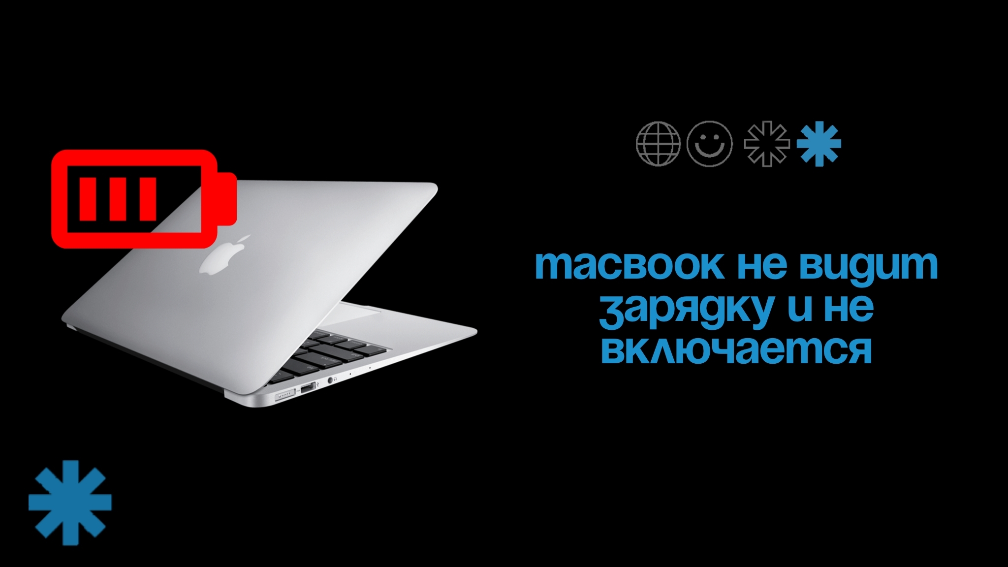 Mac doesn't detect the charger or won't turn on - Repair of equipment, Engineer, Гаджеты, Android, iPhone, Longpost