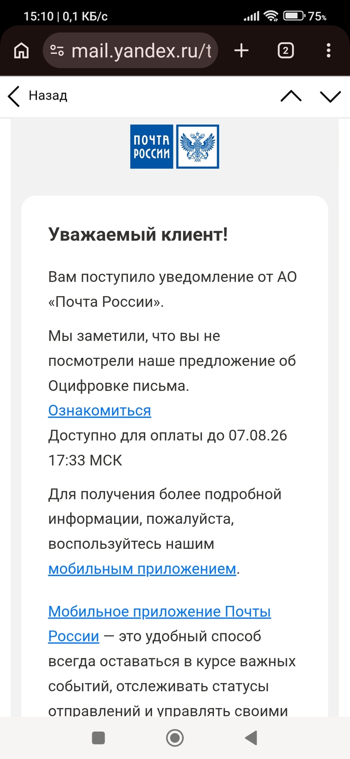 Почта России - гении маркетинга