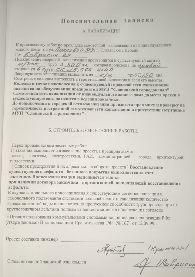 Пояснительная записка к проекту, согласованная с МУП «Славянский горводоканал».