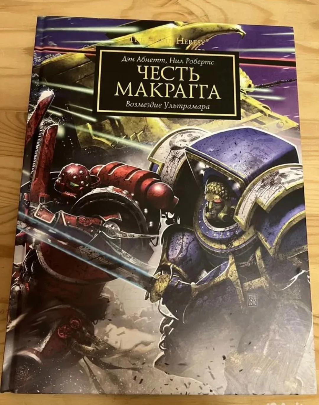 Комиксы по Warhammer 40k - Комиксы, Warhammer 40k