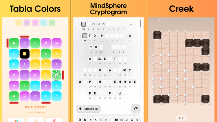 ���������� ��� ������ ��������� ����, ��� ��������: Tabla Colors, MindSphere Cryptogram � Creek. ��� ������ ��� ��� �������� � ���� ������.