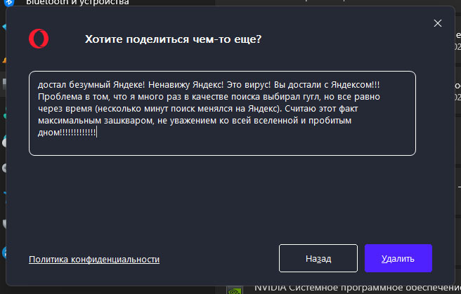 Opera и ненавистный Яндекс!