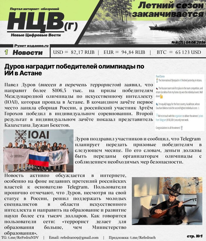 Новые Цифровые Вести - лучшие вести из оставшихся