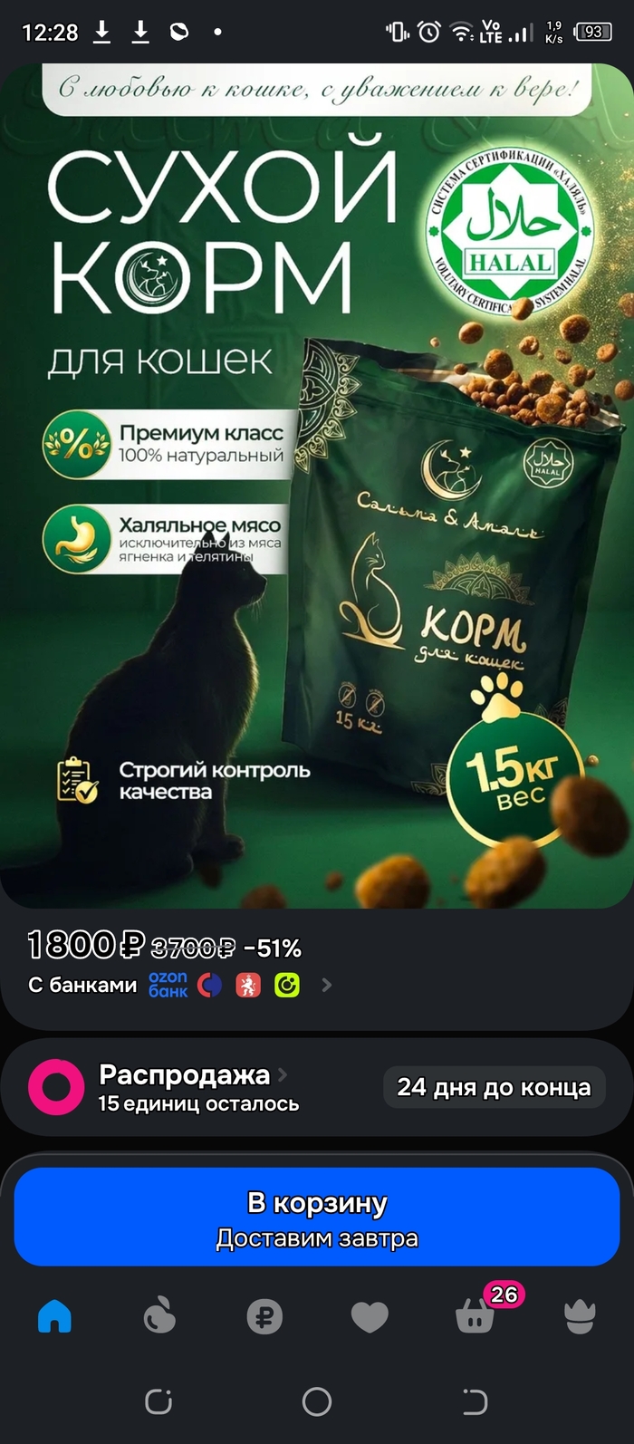 Кошачий халяль