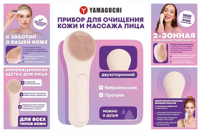 ������ ��� �������� ���� � ������� ���� YAMAGUCHI Silicone Cleansing Brush