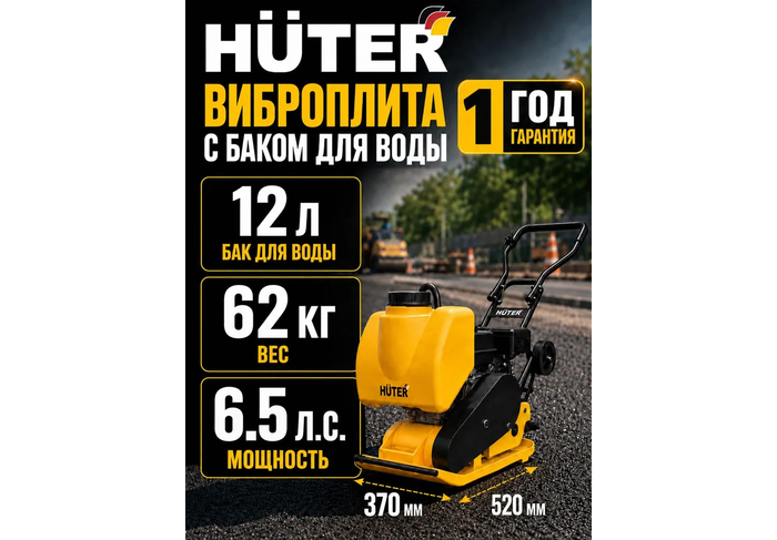 Huter VP-735W благодаря штатному 12-литровому водяному баку и системе трубок-оросителей позволяет укладывать мелкозернистый горячий асфальт без риска срыва приводных ремней из-за налипания гудрона