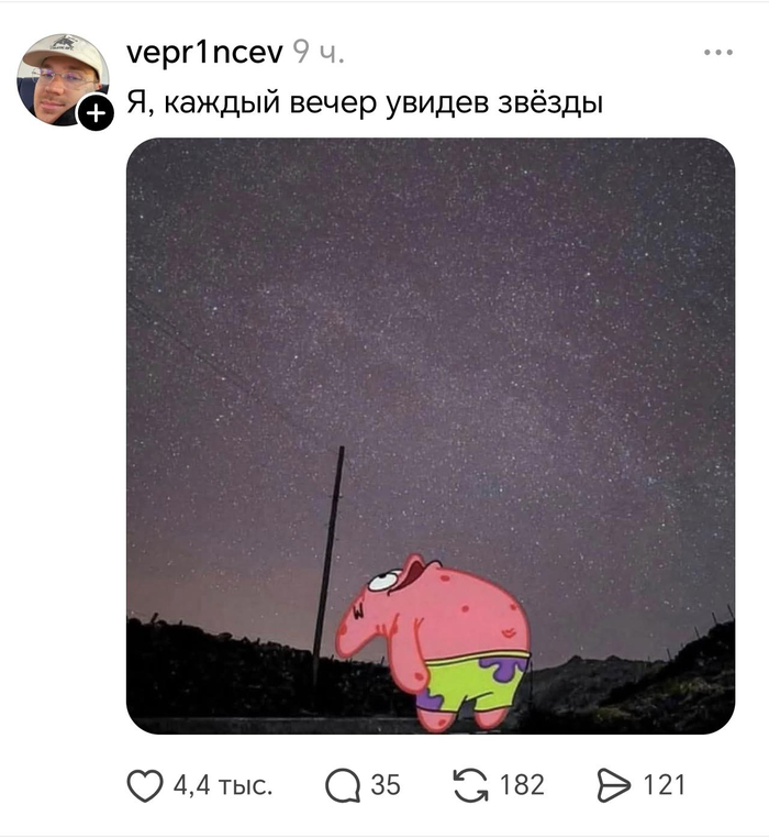 Звёзды