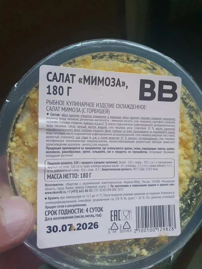 Тот самый салатик