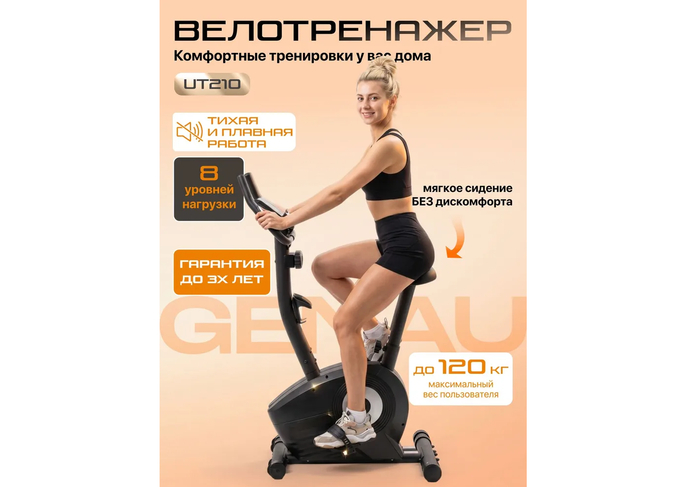 Genau UT-210 совмещает надежную механическую основу с Bluetooth-модулем, превращая рутинное кручение педалей в интерактивное путешествие по виртуальным фитнес-трассам