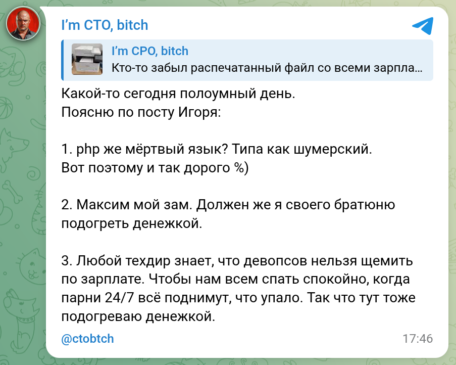 Warmed up the team with money - Series Im CTO bitch, My, I`m CTO bitch, IT humor, Salary, Mat, Money, Developers, Devops, PHP, Timlid, Office weekdays, Screenshot, Longpost