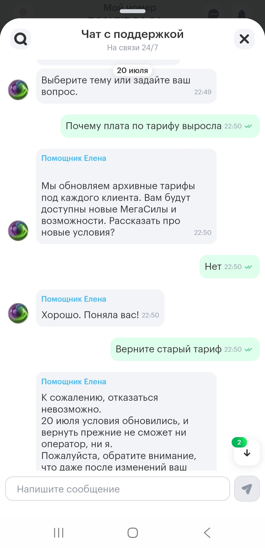 Ответ на пост «Мегафон - до свидания» - Мегафон, Сотовые операторы, Наглость, Волна постов, Жалоба, Скриншот, Цены, Ответ на пост, Длиннопост, Негатив