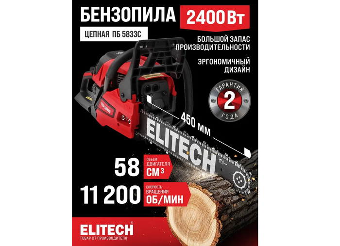 ELITECH �� 5833C ���������� �� 58-������� ������� ��������, ��� ������������ ������� �������� ������ � ���������� �������� ������� ��� ��������� ������� ������� ������� ����� ���������