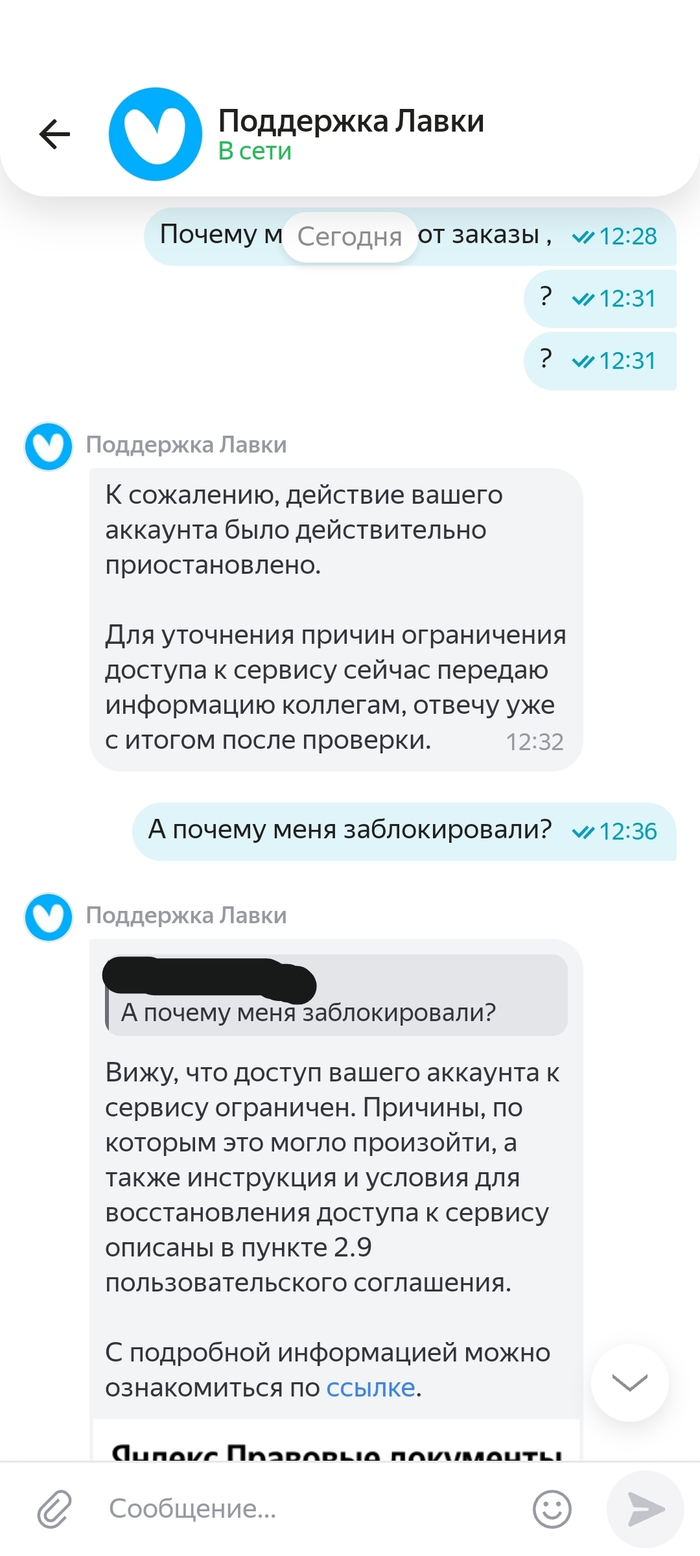 Тут закрыто то что я написал цитата: Почему мне отменяют заказы?