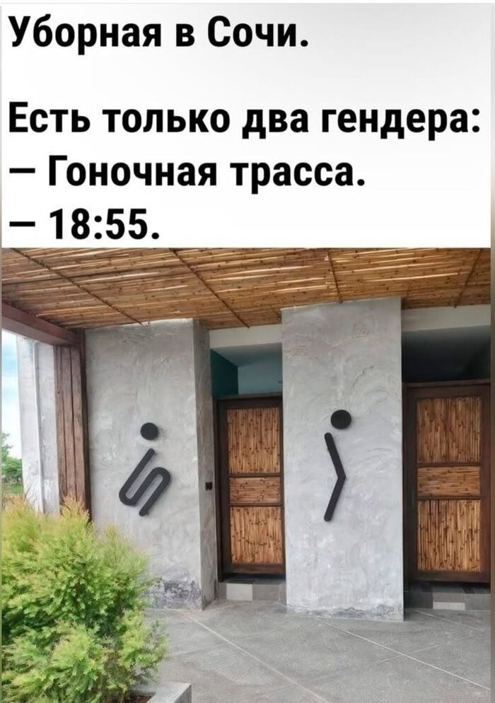 Уборная в сочи