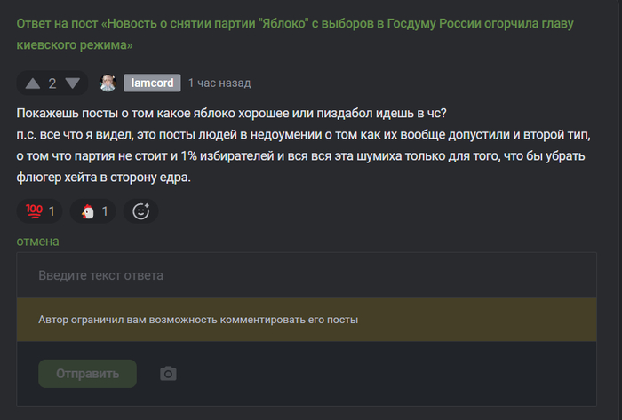Ответ на пост «Новость о снятии партии "Яблоко" с выборов в Госдуму России огорчила главу киевского режима»