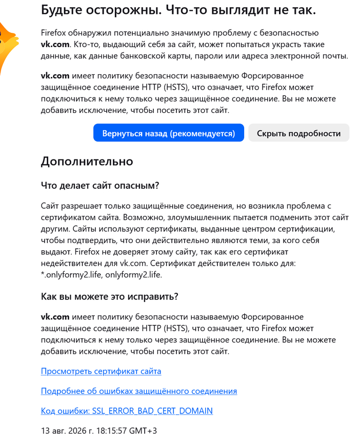 Все сертификат ВК обнулили, сайт не грузится, и пройти предупреждение безопасности нельзя