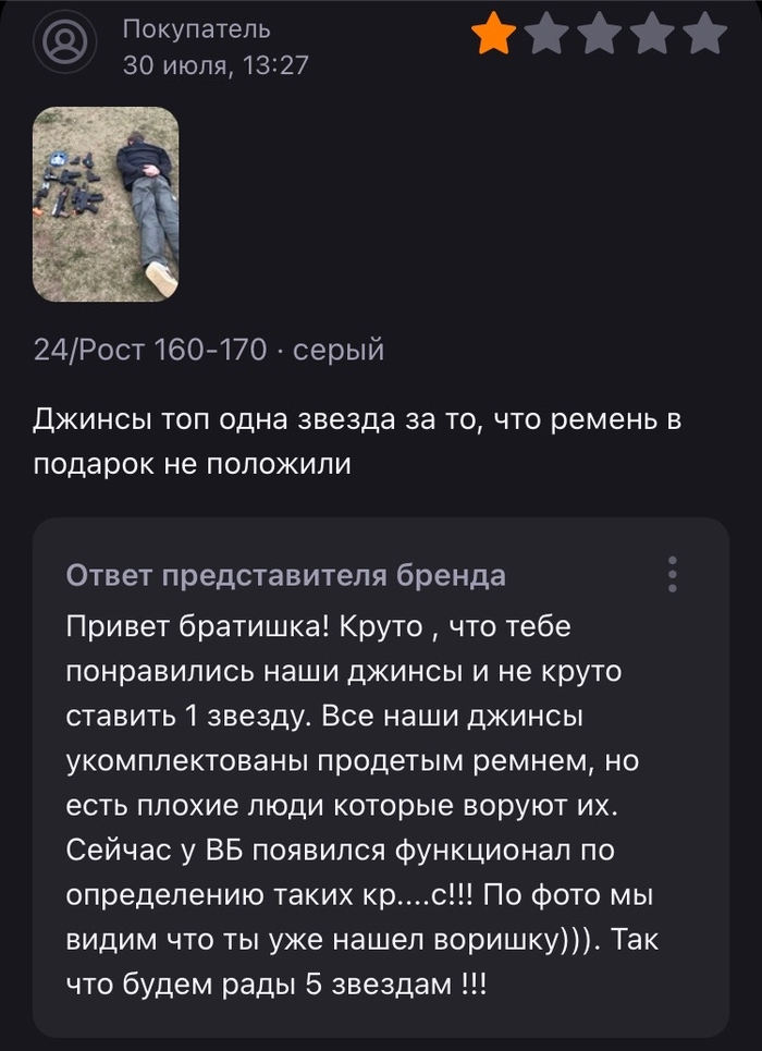 Ремень в подарок не положили