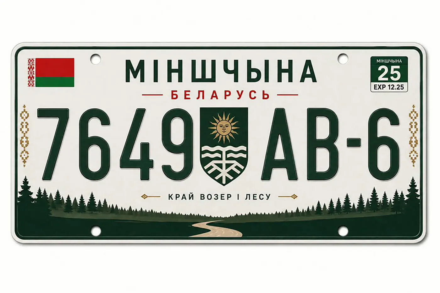 The city's coat of arms and vehicle inspection certificate on the license plate: Social media users have proposed changing the license plate design. - Republic of Belarus, Auto, Car plate numbers, Coat of arms, Longpost