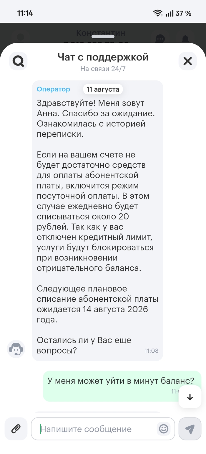 Что будет при недостатке средств? Правильно, Вам проведут "по губам". И дело не сумме, а в том, что могли написать сразу правду. А так Роскомнадзор и по его ответу суд. Для Мегафон это тоже будет, малость, неожиданно..