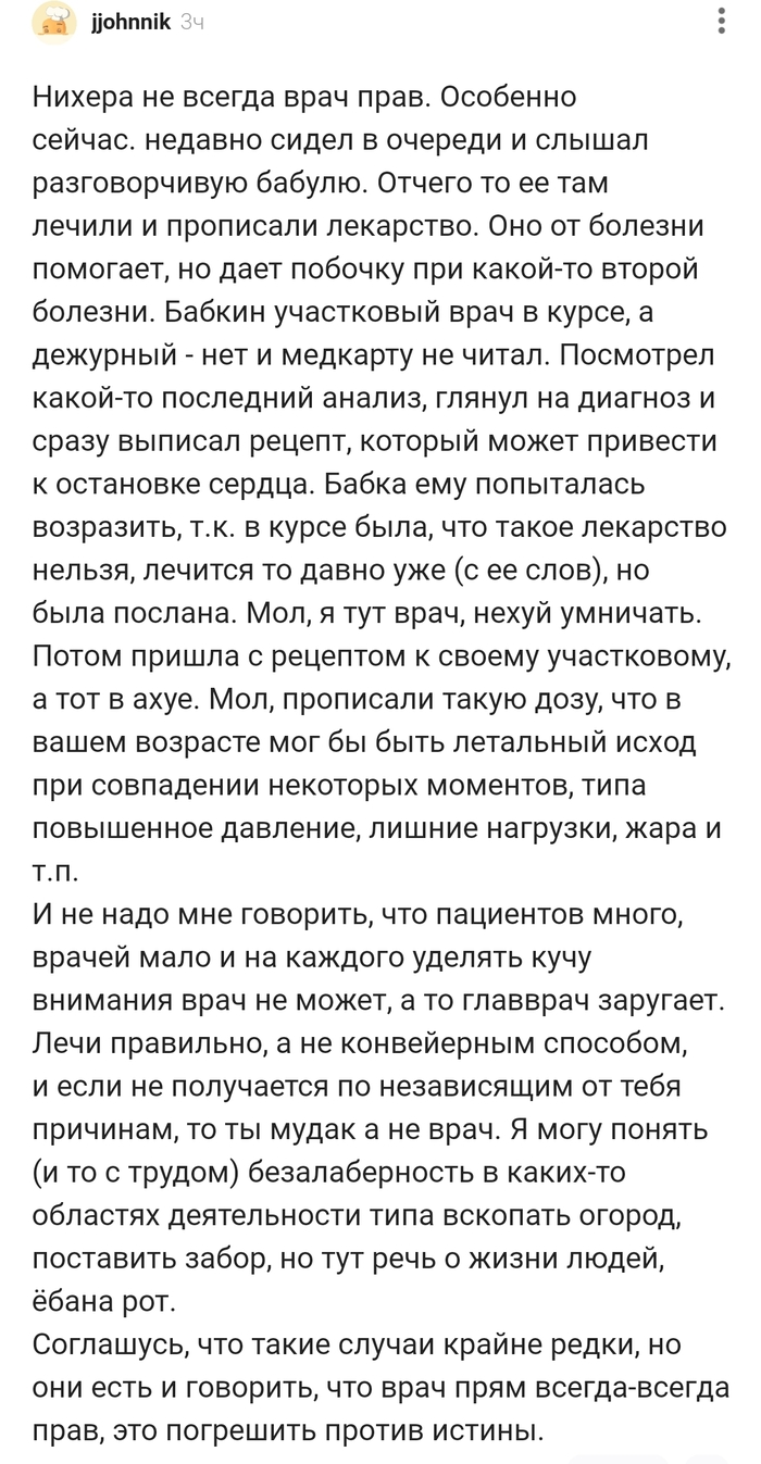 Не всегда врач прав!!!