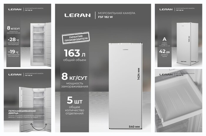 ����������� ������ Leran FSF182W, �������� ������������� 8 �� � �����, ����������� 163 �