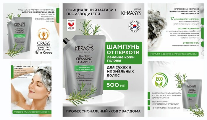 Kerasys Лечебный Шампунь от перхоти для нормальных и сухих волос 500 мл, Корея
