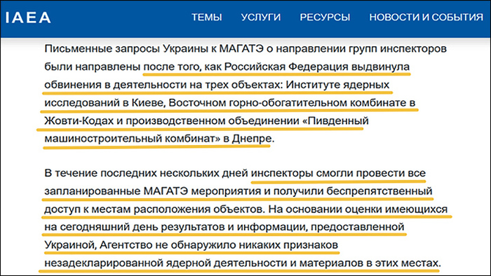 Скриншот пресс-релиза МАГАТЭ