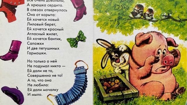 Хрюшка обижается
