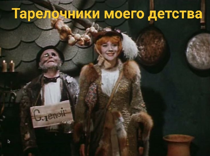 Первые тарелочники