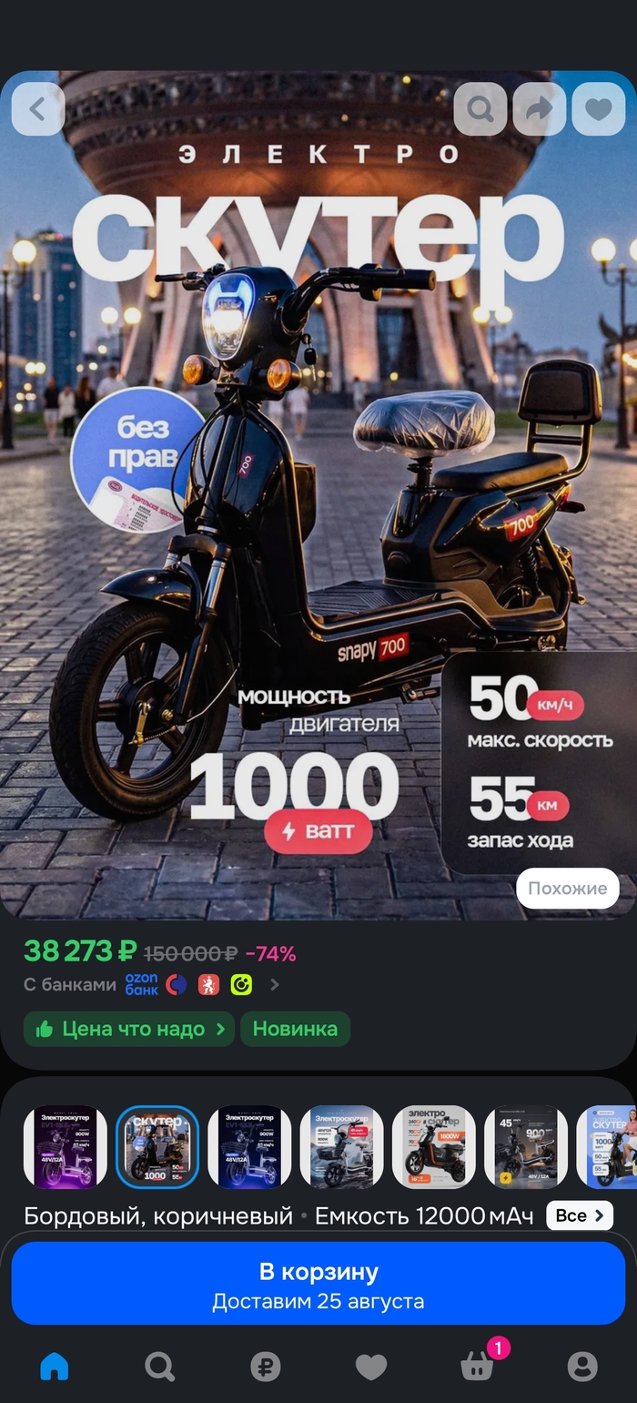 Сверху сразу написано, что права не нужны, но мощность 1000 ватт