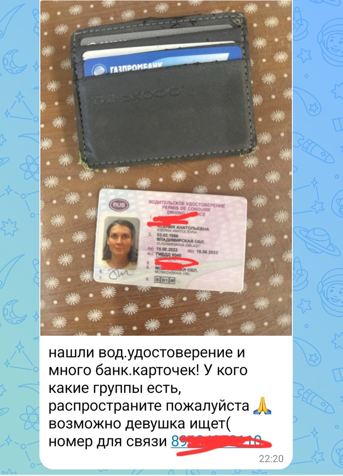 Найдено водительское Белгород