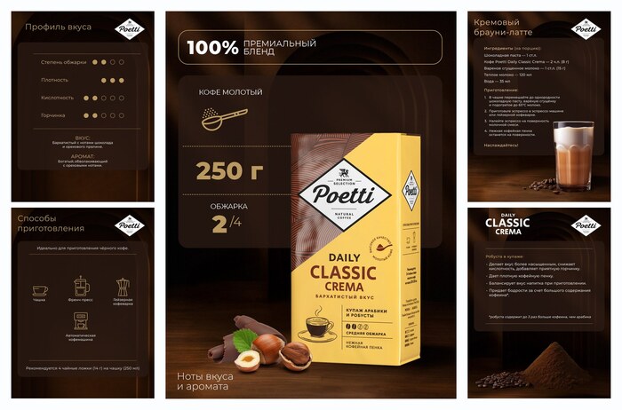 ���� Poetti ″Daily Classic Crema″, �������, ������� �������, 250�