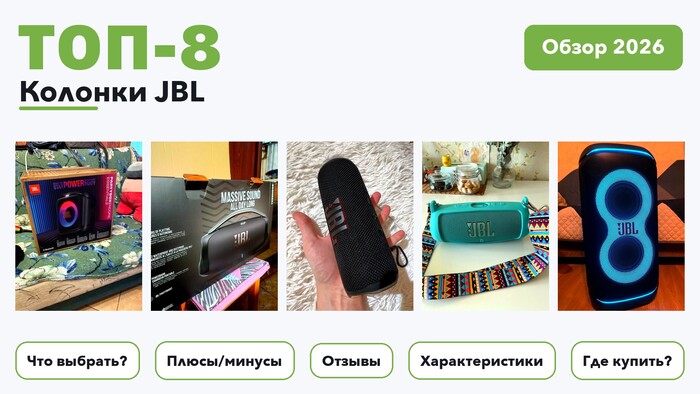������ ������� JBL 2026: ������� ������ �� ����� 640 ������� �����������
