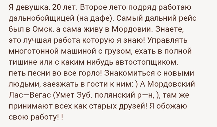 Девушка Дальнобойщик!!!