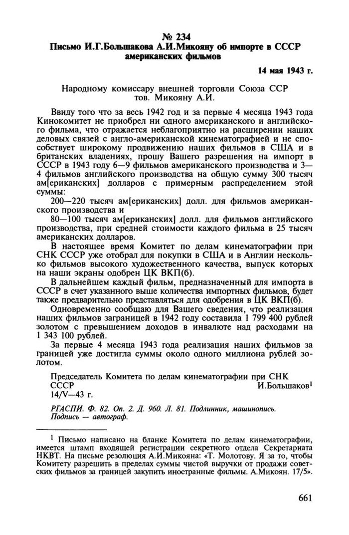 Об импорте в СССР американских и английских фильмов в 1943 году