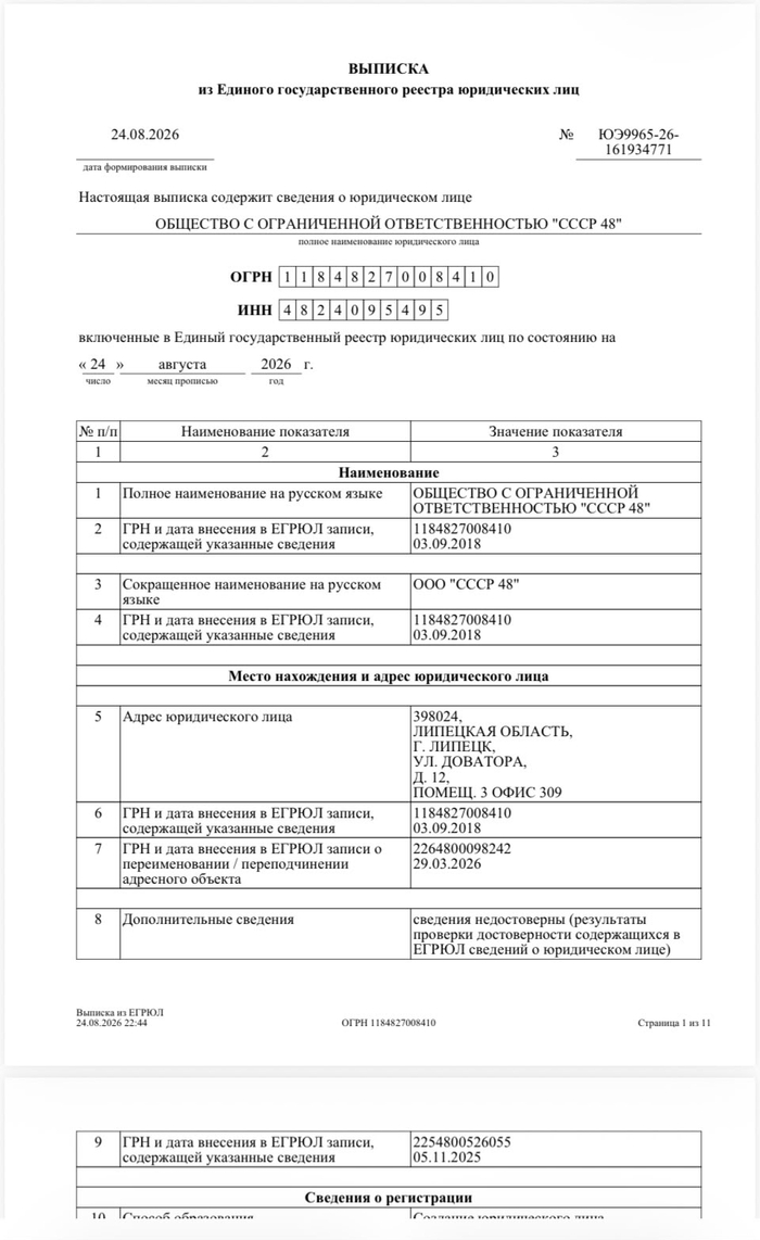 1 страница выписки от 24-08-2026 года