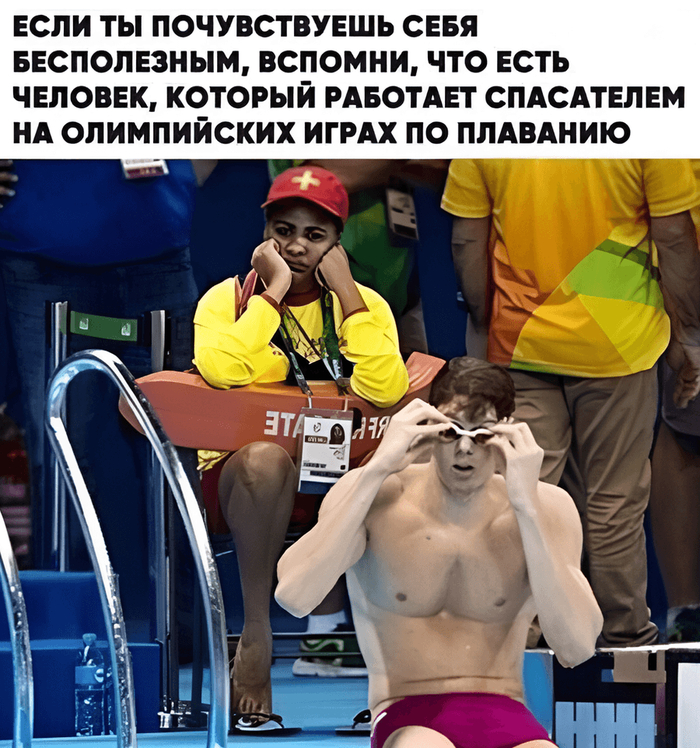 Мне нравится этот мем. Чуть чуть отступает синдром самозванца
