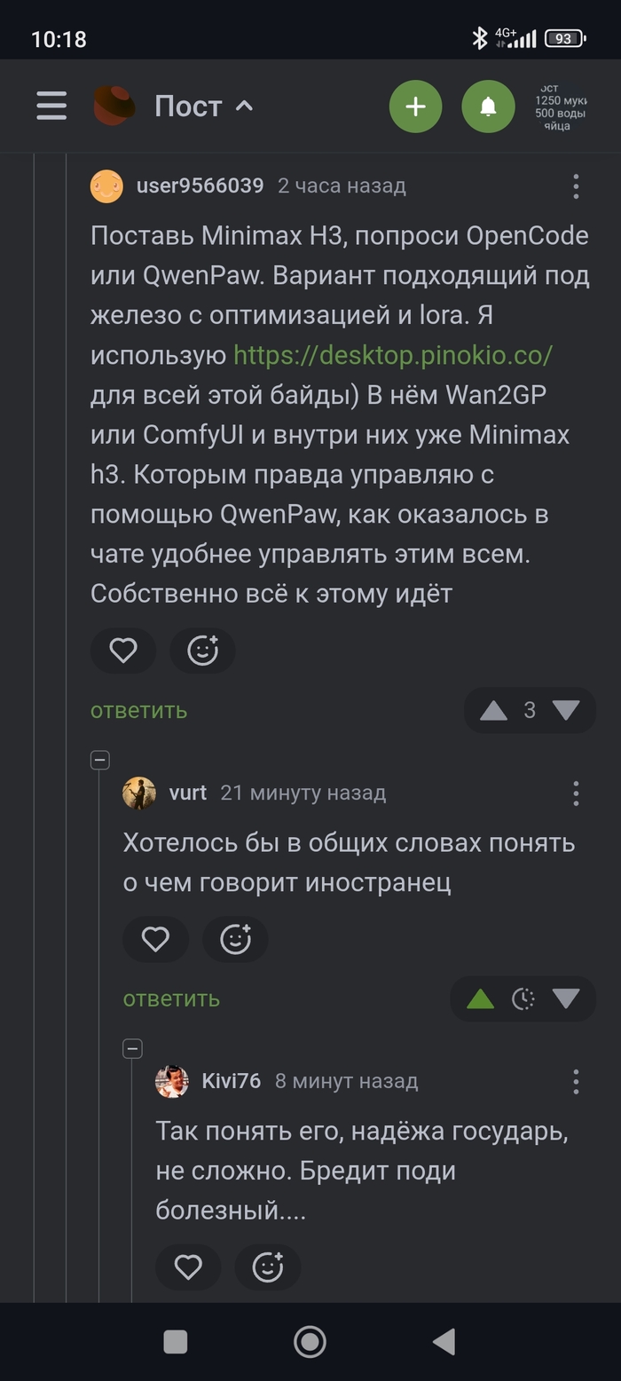 Трудности перевода