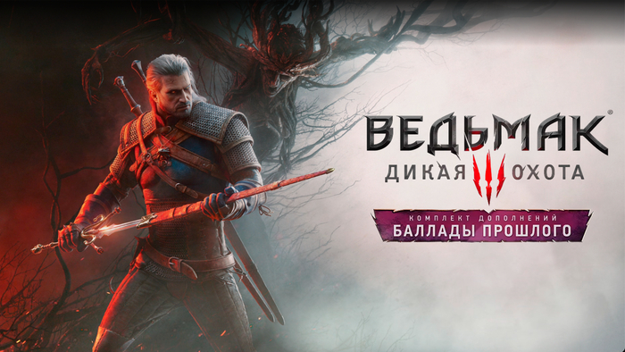 Геральт возвращается спустя 12 лет после выхода оригинальной игры!