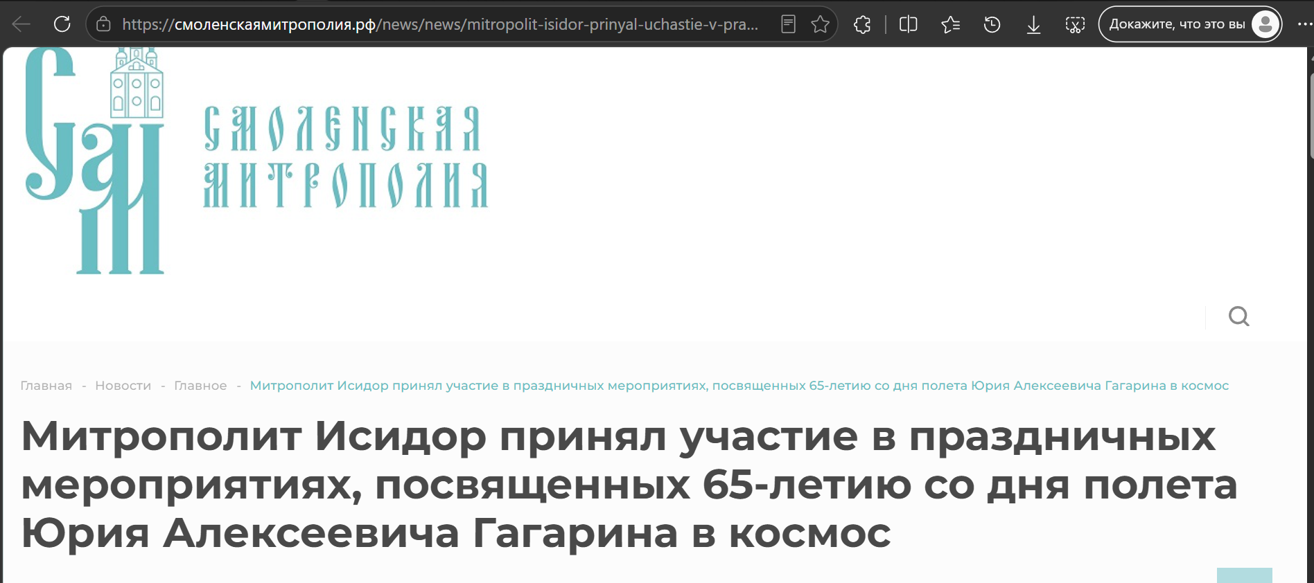 Две православных истории как о Юрии Гагарине епископы РПЦ проповедь говорили - Религия, Христианство, Церковь, СССР, Юрий Гагарин, РПЦ, Русь, Русские, Православие, Иисус Христос, Бог, Длиннопост, Серия СССР