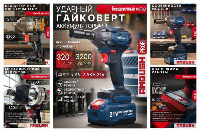 Гайковерт аккумуляторный AMBUSH 320Nm PROFI ударный бесщеточный