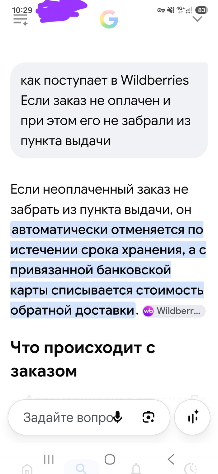 Заказ был не оплачен, доставка была изначально назначена. Но в день доставки появилась надпись "будет позже. Заказ задерживается". Подождали пару дней, обновили, светится то же самое. Ткнули в фото заказа, а он ЖДЕТ ВАС.
