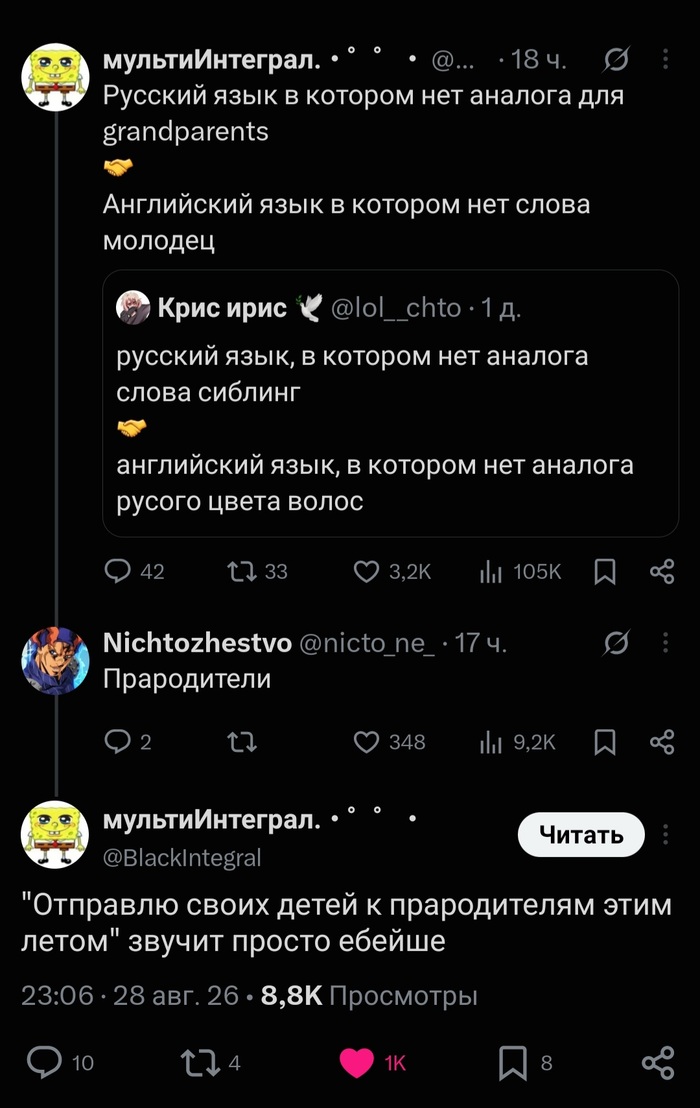 Можно ещё к праотцам