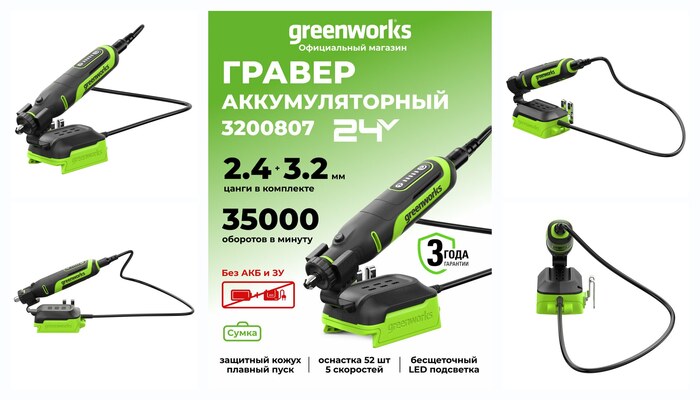 ������ Greenworks 24V, �/�, ��� ��� � ��, �����