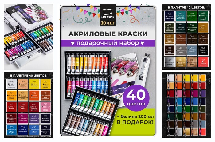 Набор акриловых красок Малевичъ большой, 40 цветов по 20 мл + белила 200 мл
